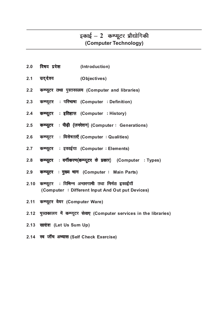 Library and information science pdf in hindi